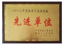 先進(jìn)單位