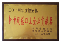 新增規(guī)模以上企業(yè)貢獻(xiàn)獎(jiǎng)